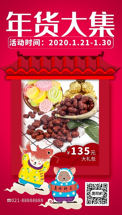 红色卡通画风年货大集促销海报