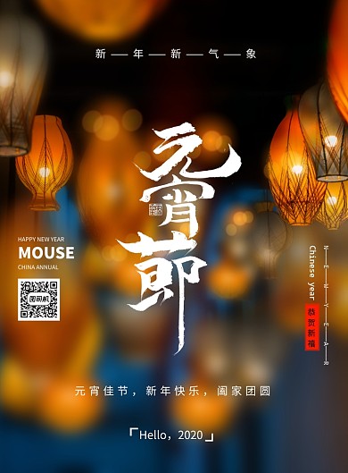 传统节日元宵节宣传海报