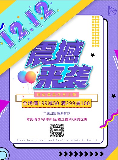 孟菲斯效果双十二狂欢促销海报