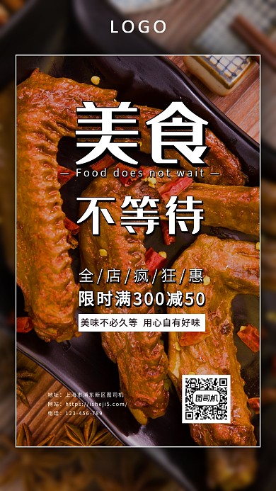 美食促销活动海报