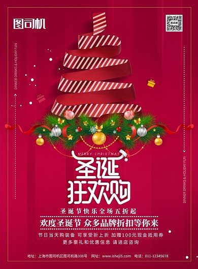 简约圣诞狂欢购促销宣传海报