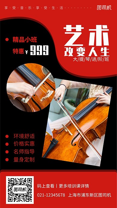 创业简约乐器培训手机海报