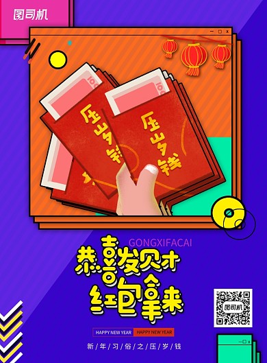 孟菲斯新年过年压岁钱海报