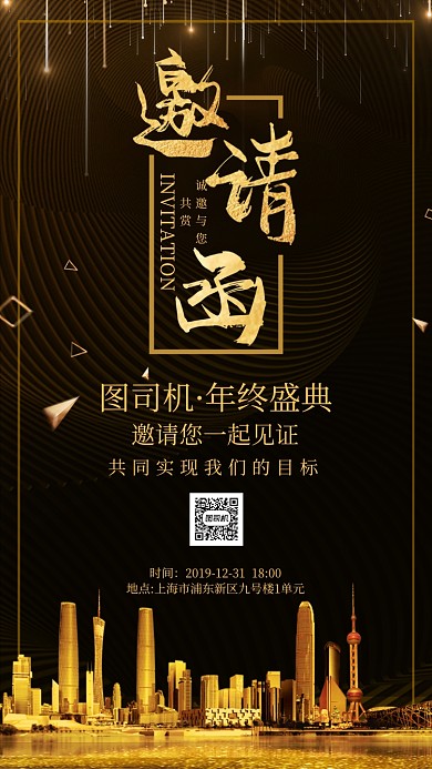 黑金大气邀请函手机海报