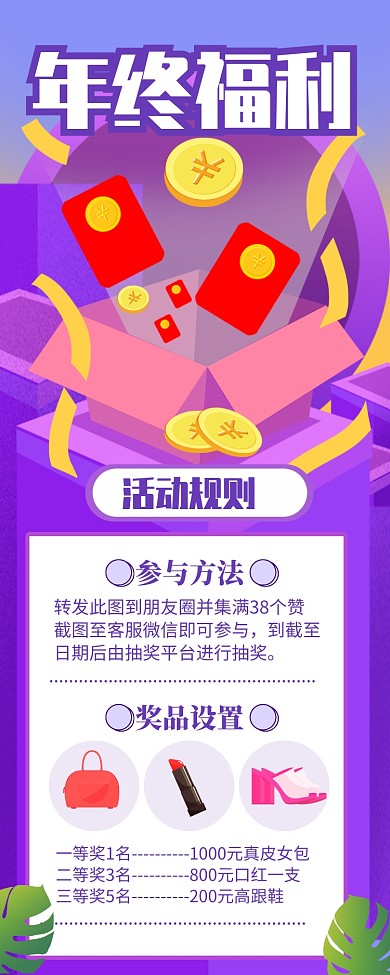 紫色插画风年终福利长图手机海报