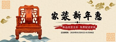 家装新年惠淘宝banner