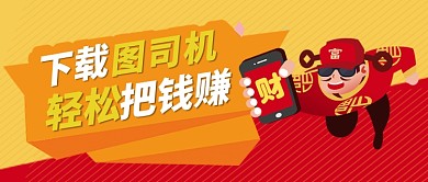 红色喜庆节日赚钱财富下载公众号首图