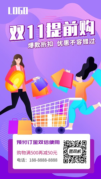 紫色双11促销宣传手机海报