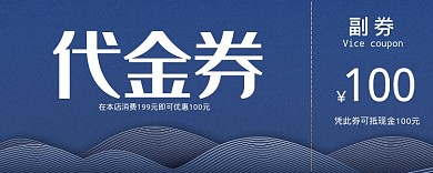 100代金券