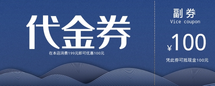 100代金券