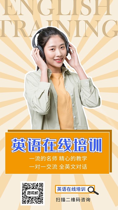 清新英语在线名师培训海报