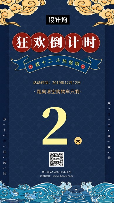 深蓝大气简约双十二倒计时手机海报模板