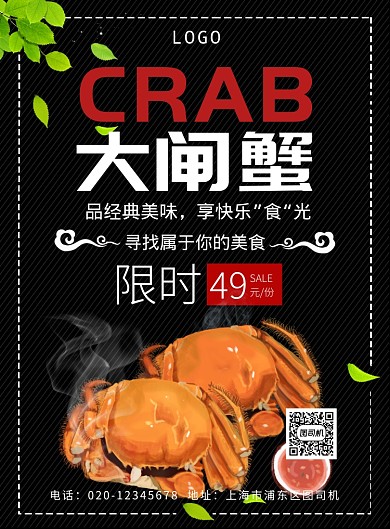 黑白简约美味大闸蟹美食海报