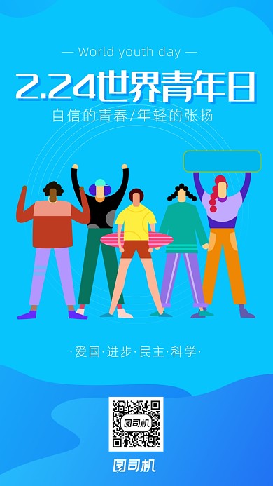 蓝色渐变小清新世界青年日海报