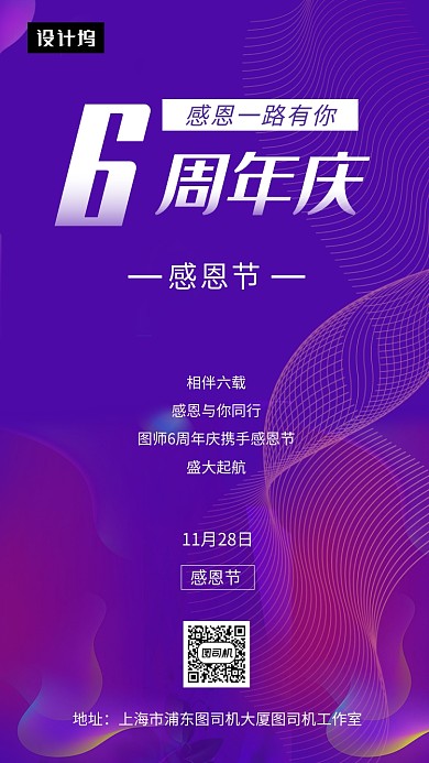 炫彩渐变时尚周年庆典手机海报模板