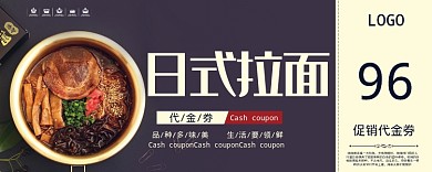 美味日式拉面优惠券