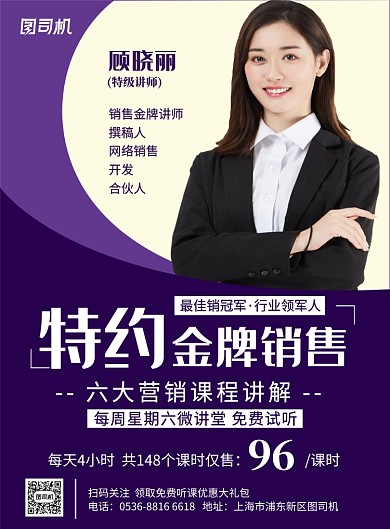 创意金牌讲师销售大师授课宣传印刷海报