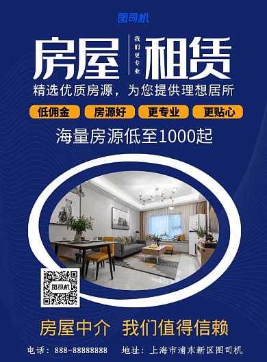 蓝色商务简约大气房屋租赁印刷海报