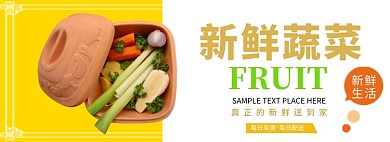 新鲜蔬菜折扣专场淘宝banner