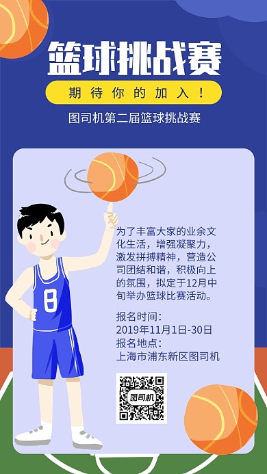 篮球挑战赛宣传海报