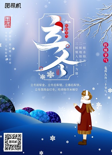 创意蓝色立冬节气海报