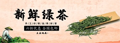 新鲜绿茶淘宝banner