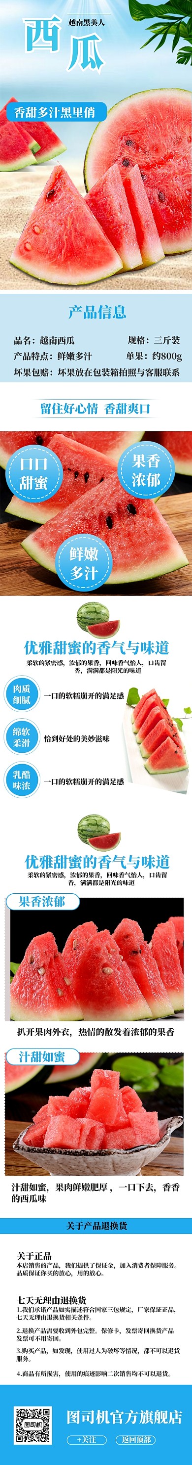 清新黑美人西瓜水果电商淘宝详情页