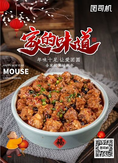 简约家的味道新年除夕年夜饭海报