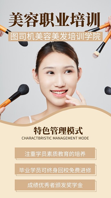 简约大气美容美发培训海报