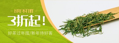 天猫过年不打烊茶叶打折促销淘宝banner