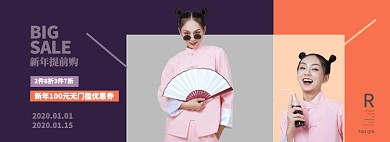 新年提前购折扣专场淘宝banner