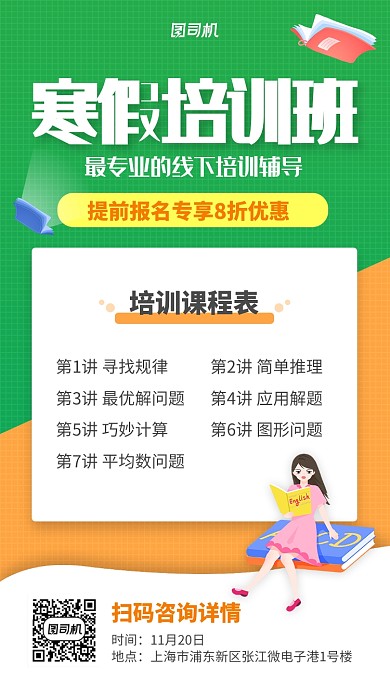 寒假培训宣传手机海报
