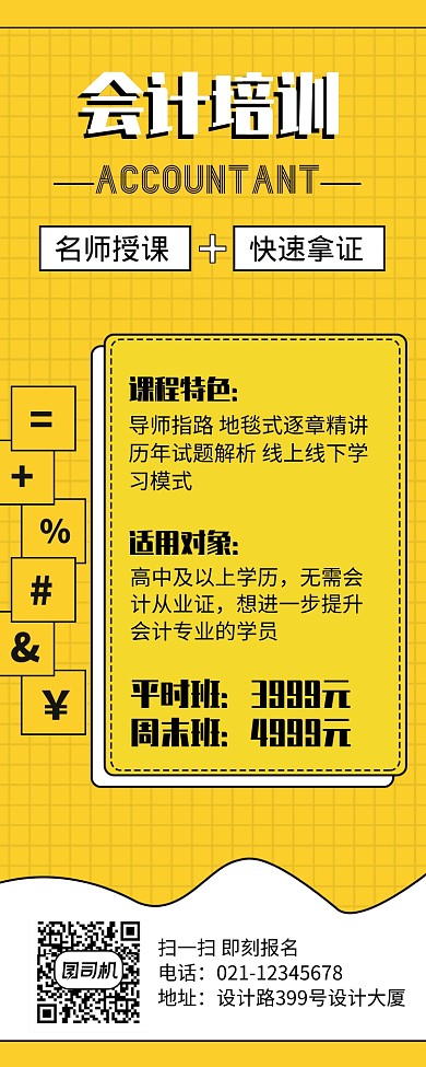 教育培训长图孟菲斯风格海报