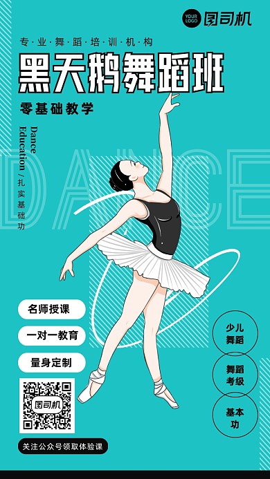 蓝色手绘插画黑天鹅舞蹈班手机海报