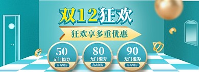 双12促销海报banner