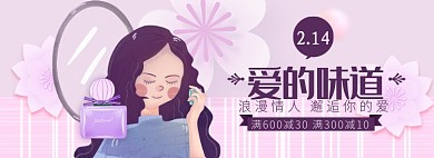 情人节香水淘宝电商banner图