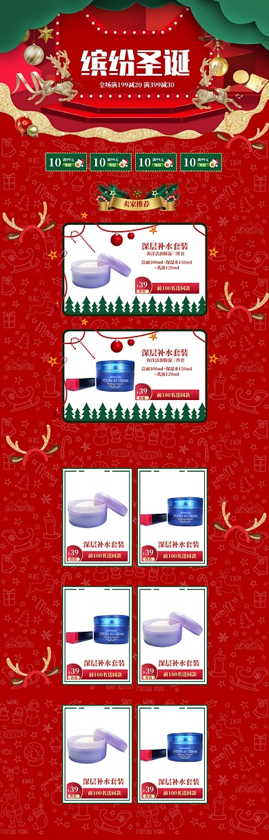 红色圣诞节化妆品促销电商首页
