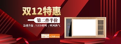 双12浴霸促销海报banner