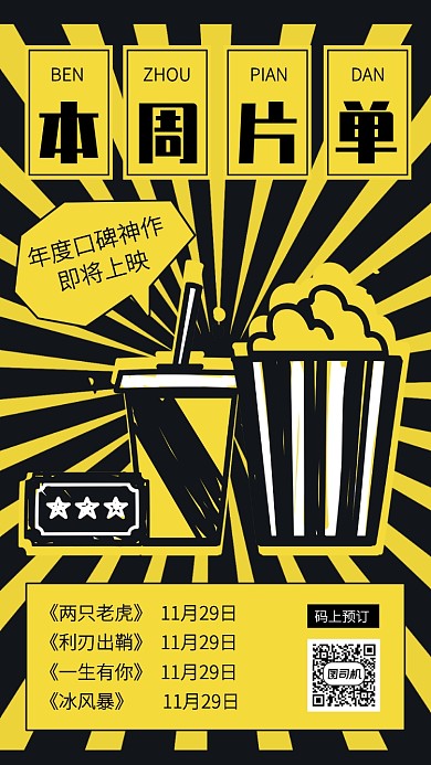 创意插画本周电影片单手机海报