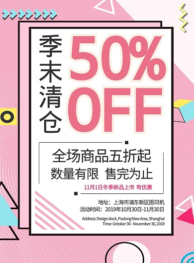 季末清仓促销宣传海报