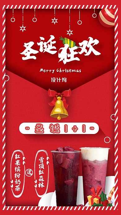 圣诞节饮品奶茶促销餐厅活动朋友圈海报