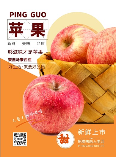简约苹果上市印刷海报