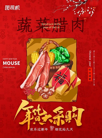 简约大气年货大采购海报