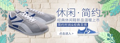 天猫鞋类箱包休闲鞋新品上新活动淘宝banner