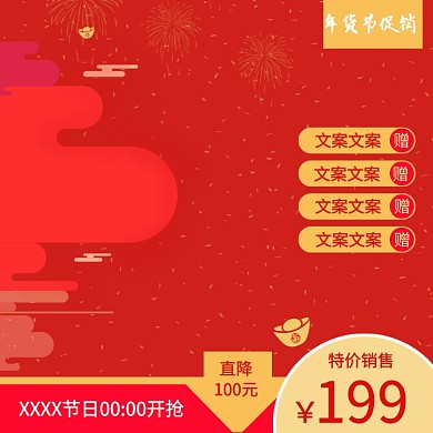 简约年货节母婴用品促销直通车
