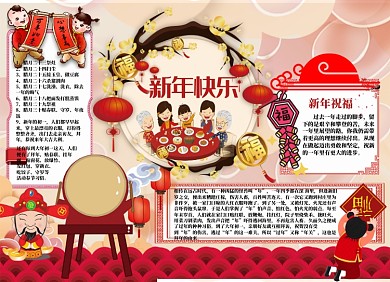 新年新春节日小报