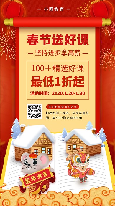 营销培训手机海报