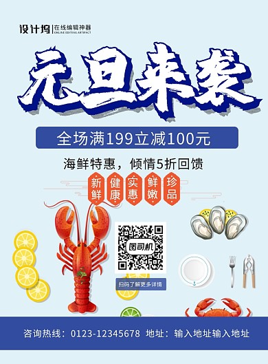 蓝色卡通元旦来袭海鲜宣传促销海报