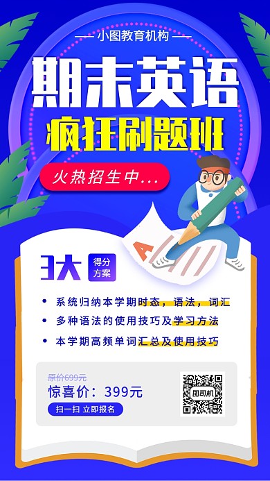 期末英语手机海报