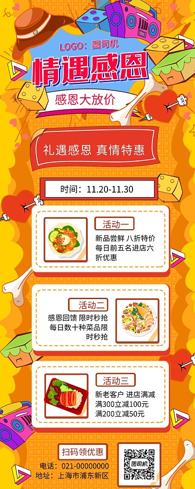 创意黄色手绘情遇感恩促销手机长图海报